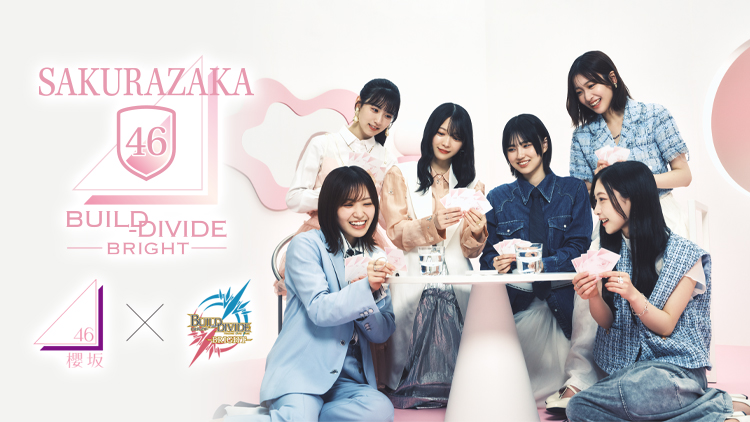 櫻坂46×ビルディバイド -ブライト-