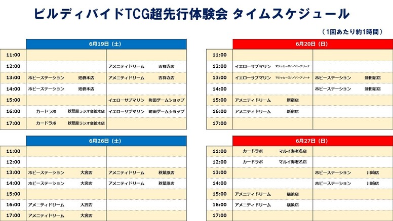 Tcg超先行体験会 関東地区にて開催決定 News ビルディバイド