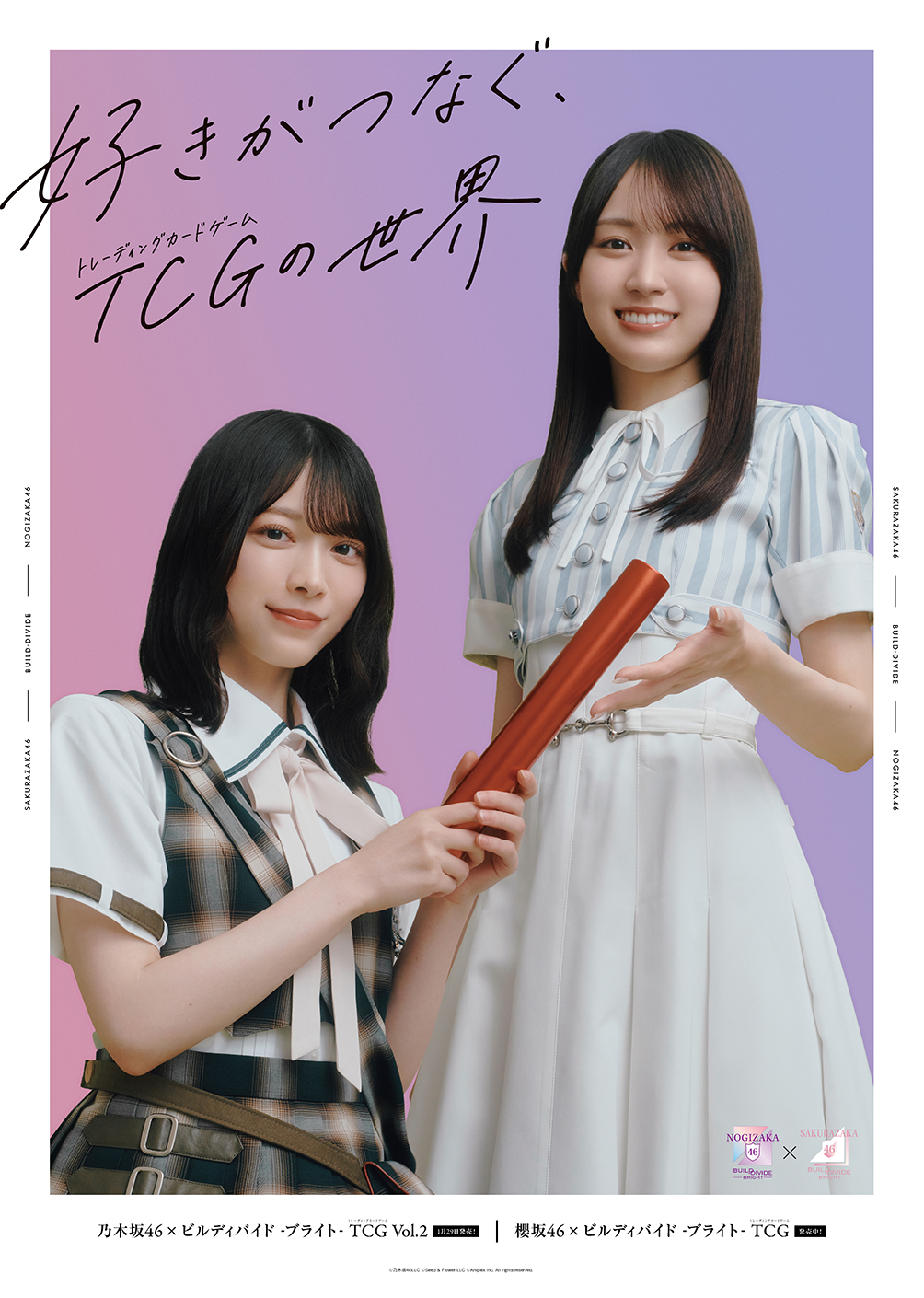 賀喜遥香さん（乃木坂46）と森田ひかるさん（櫻坂46）の新ビジュアルA