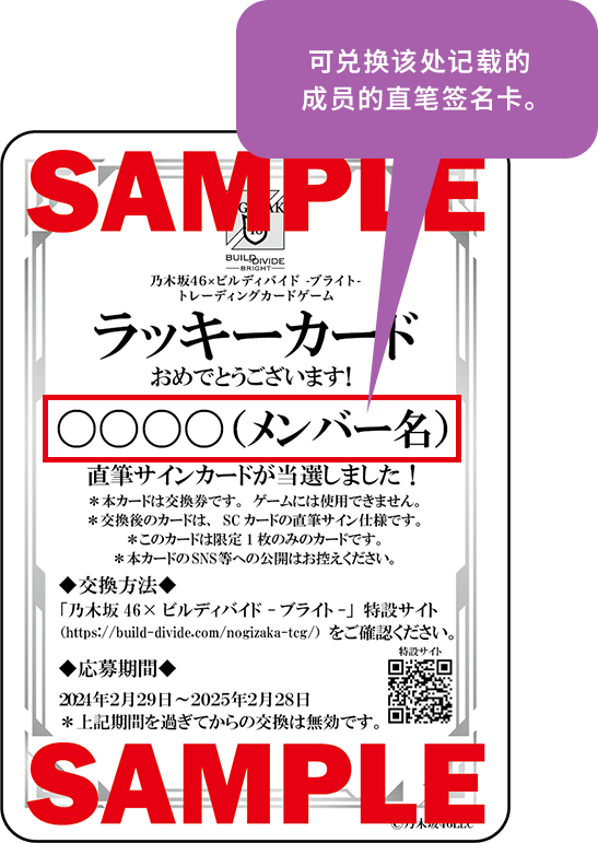 乃木坂46×ビルディバイド -ブライト-」特設サイト