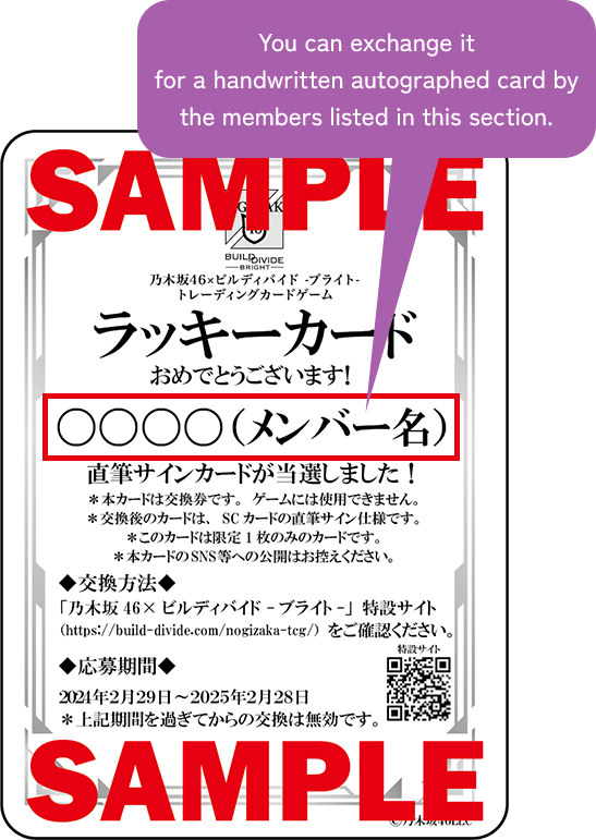 乃木坂46×ビルディバイド -ブライト-」特設サイト