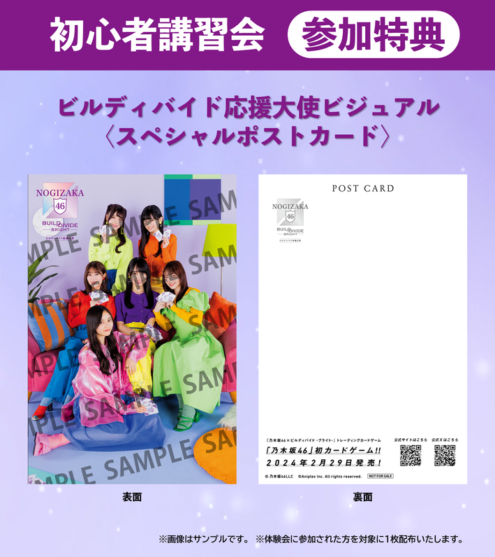 アニメイト池袋本店にて初心者講習会 実施決定！ - NEWS | 「乃木坂46 