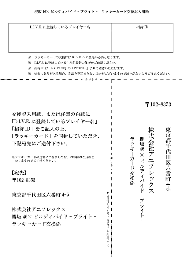 交換記入用紙​